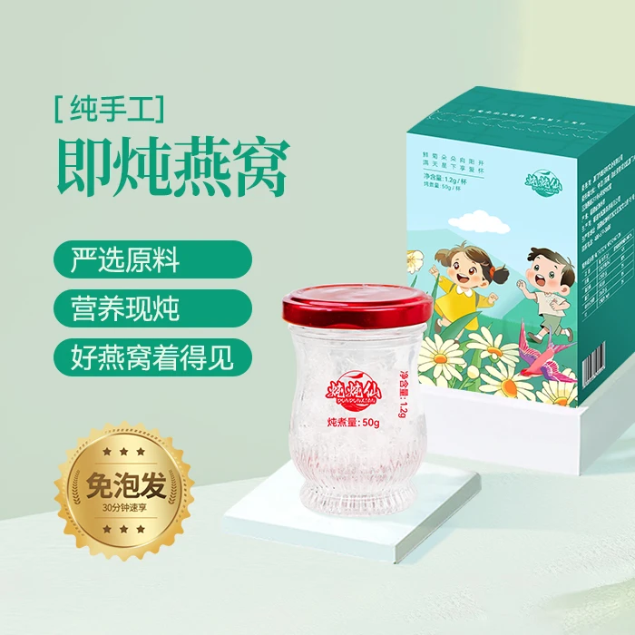 炖炖仙【单杯】新一代鲜炖燕窝健康自炖高浓稠营养滋补50ml款