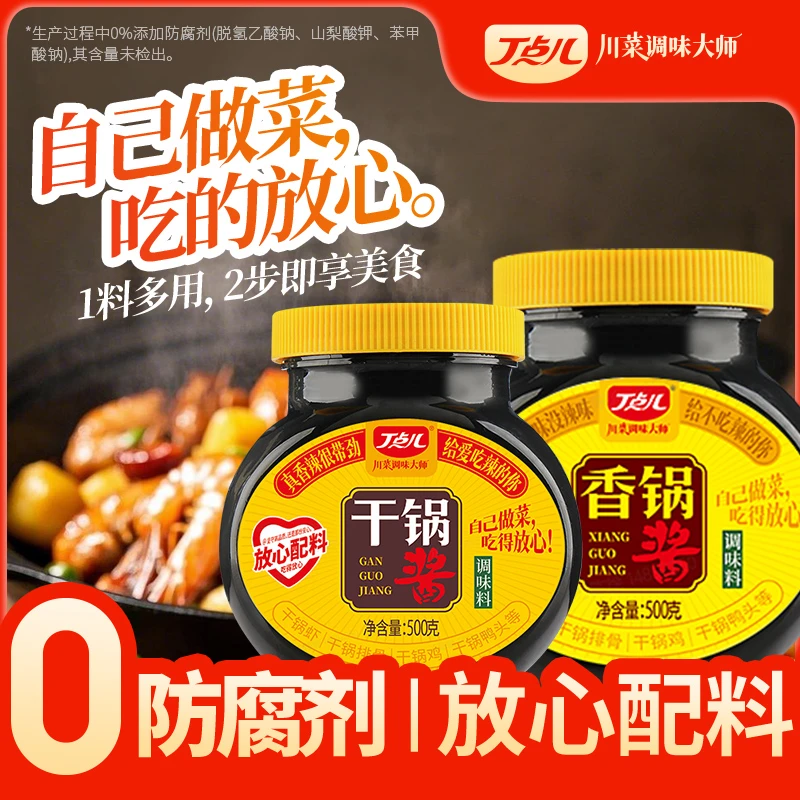 在家就能做的麻辣香锅 丁点儿干锅酱500g/瓶家用调味品配料鲜香