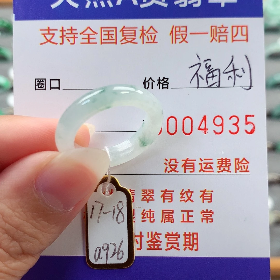 翡翠未镶嵌戒指17-18号