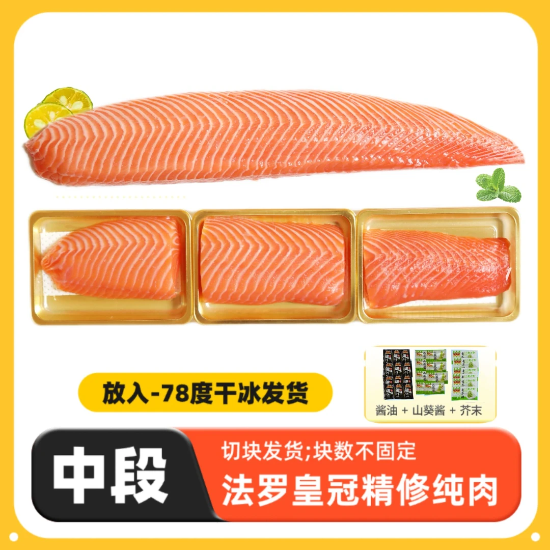 【法罗中段】丹麦法罗群岛皇冠三文鱼中段纯肉 直播间现称现选