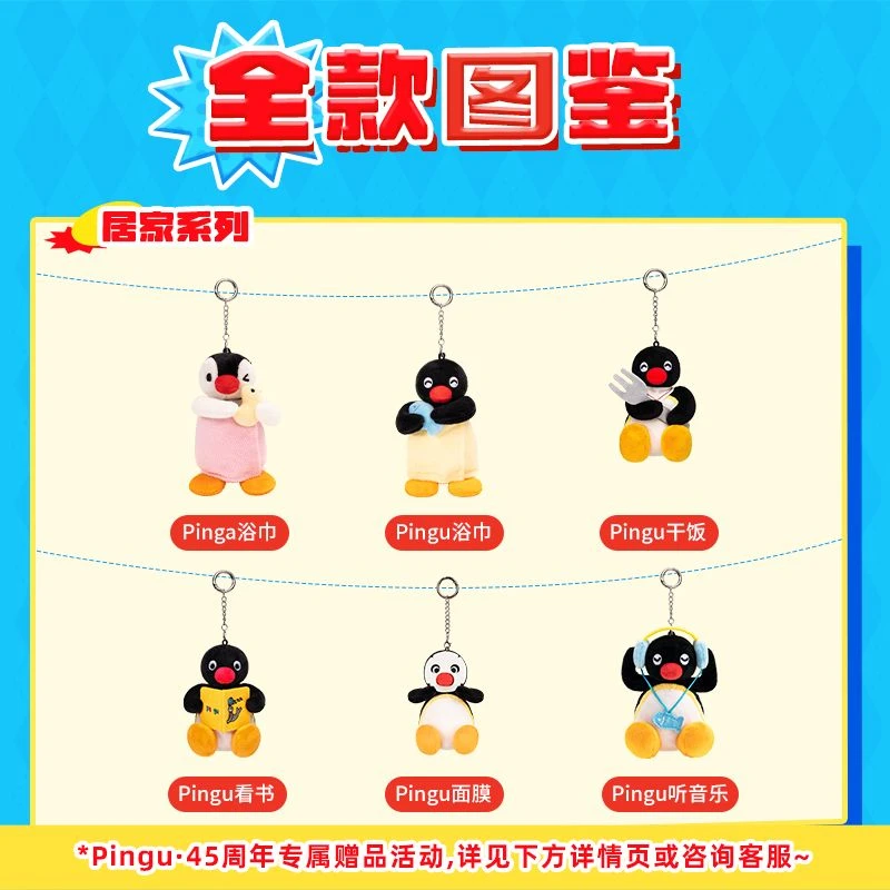 【X11】Pingu快闪同款主题毛绒挂件玩偶公仔好物pingu企鹅挂件正版