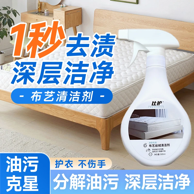 科技布布艺沙发清洁剂神器免水洗衣服除油渍地毯床垫清洗剂免洗