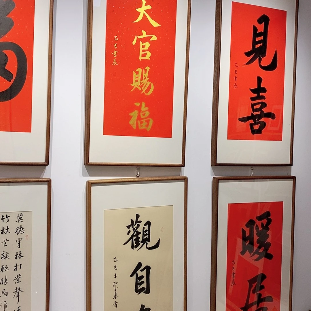 书法见喜4590 胡桃木榫卯