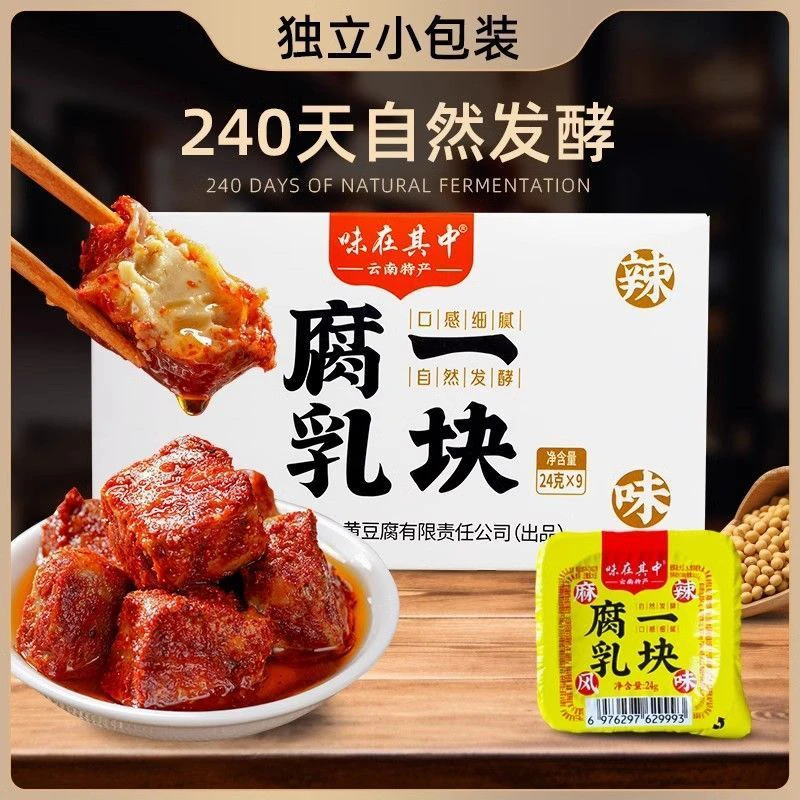 一块腐乳舌尖上的传统记忆 云南宣威特产