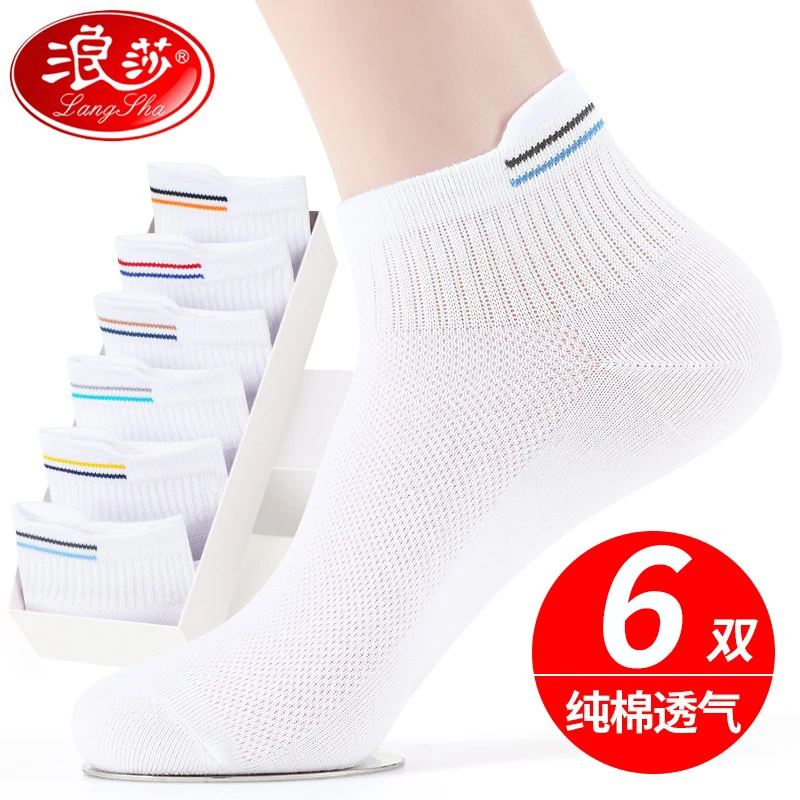 浪莎夏天薄款袜子男全棉青年白色短袜夏季男士短筒纯棉运动防臭袜