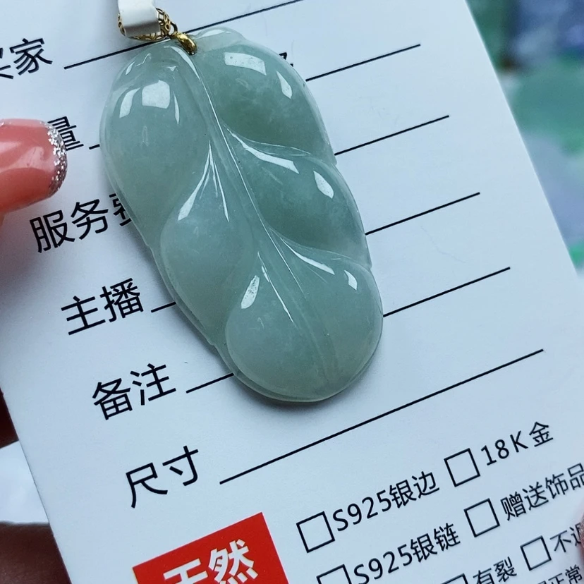 【闪购商品】翡翠颈饰未镶嵌天然翡翠A货叶子