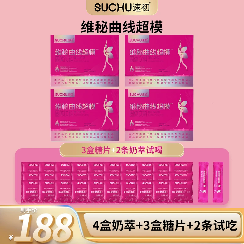 到手四盒维秘曲线超模蛋白奶萃加糖果三盒