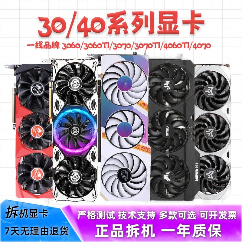 9新 ASUS/华硕 RTX4070S 4060TI 3070TI 3070 3060TI二手拆机显卡