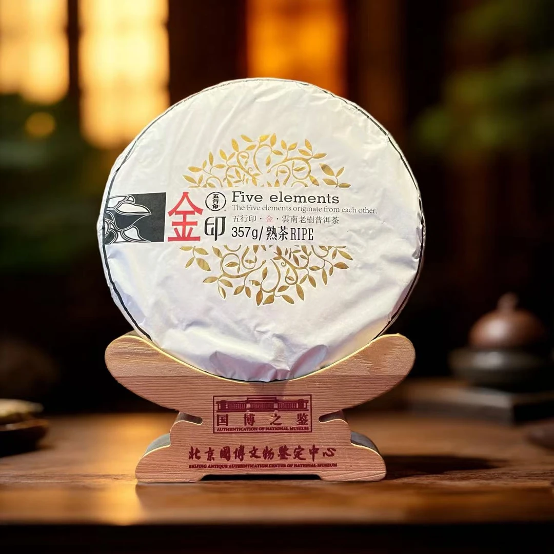 2019年（金印）普洱熟茶饼【357克】