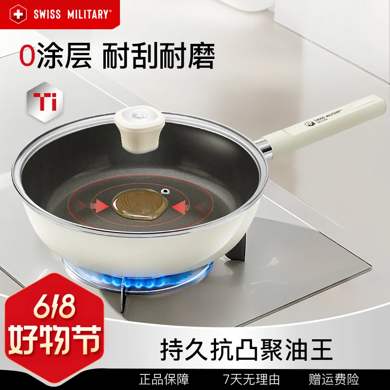 SWISS MILITARY晶钛陶瓷0涂层不粘锅煎炒一体锅燃气灶电磁炉通用