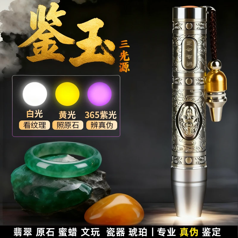 照玉石鉴定专用强光手电筒三光源365n检测珠宝古玩翡翠验钞紫光灯