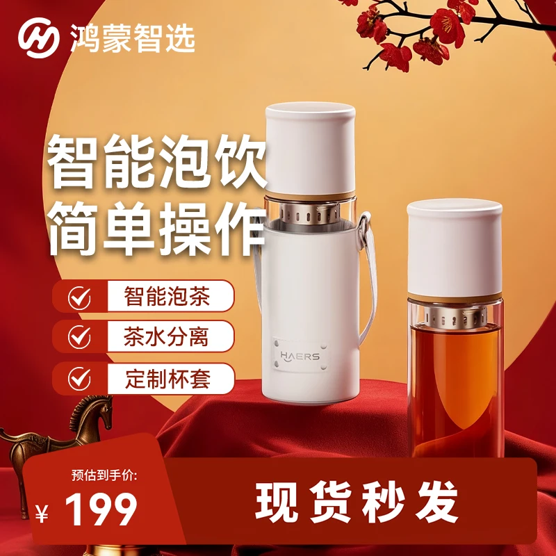 【鸿蒙智选】哈尔斯智能泡茶杯玻璃款茶水分离容量便携茶具