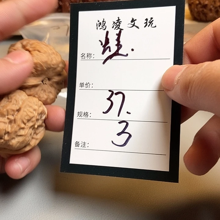 核桃三号文玩过核桃