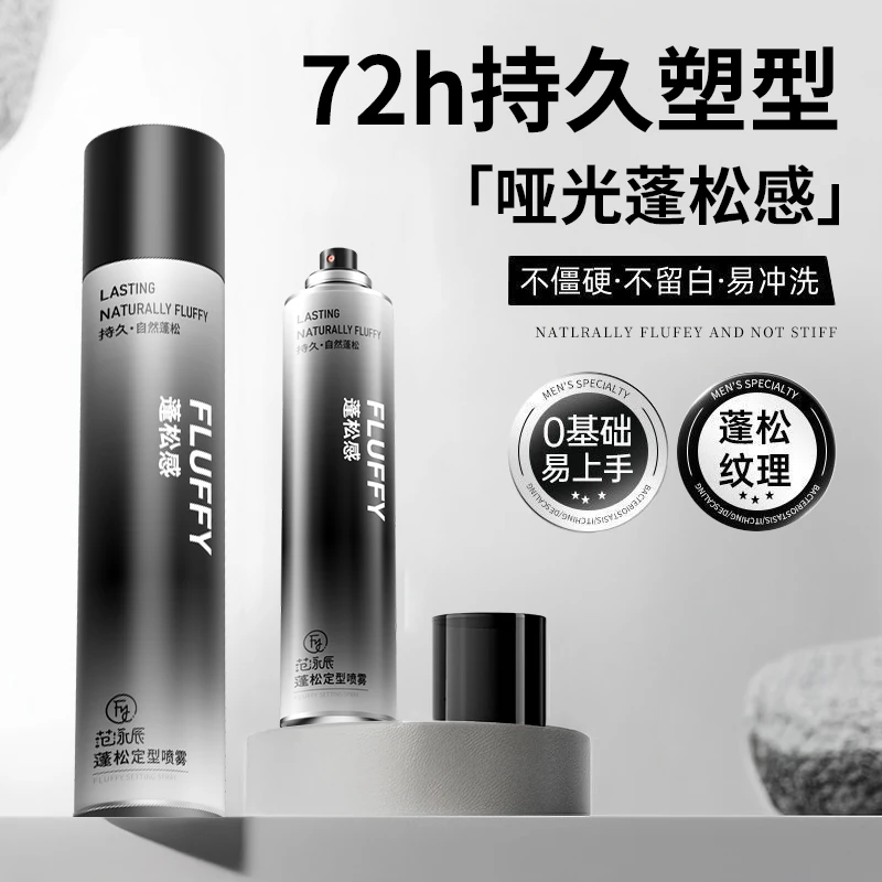 发胶定型喷雾男士持久造型保湿啫喱膏头发干胶自然蓬松水发蜡发泥