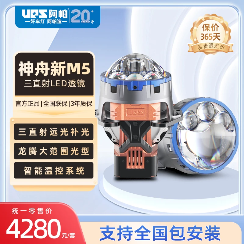 UPS阿帕旗舰神舟M5三直射龙腾大远光车灯超亮透镜国道透镜大灯