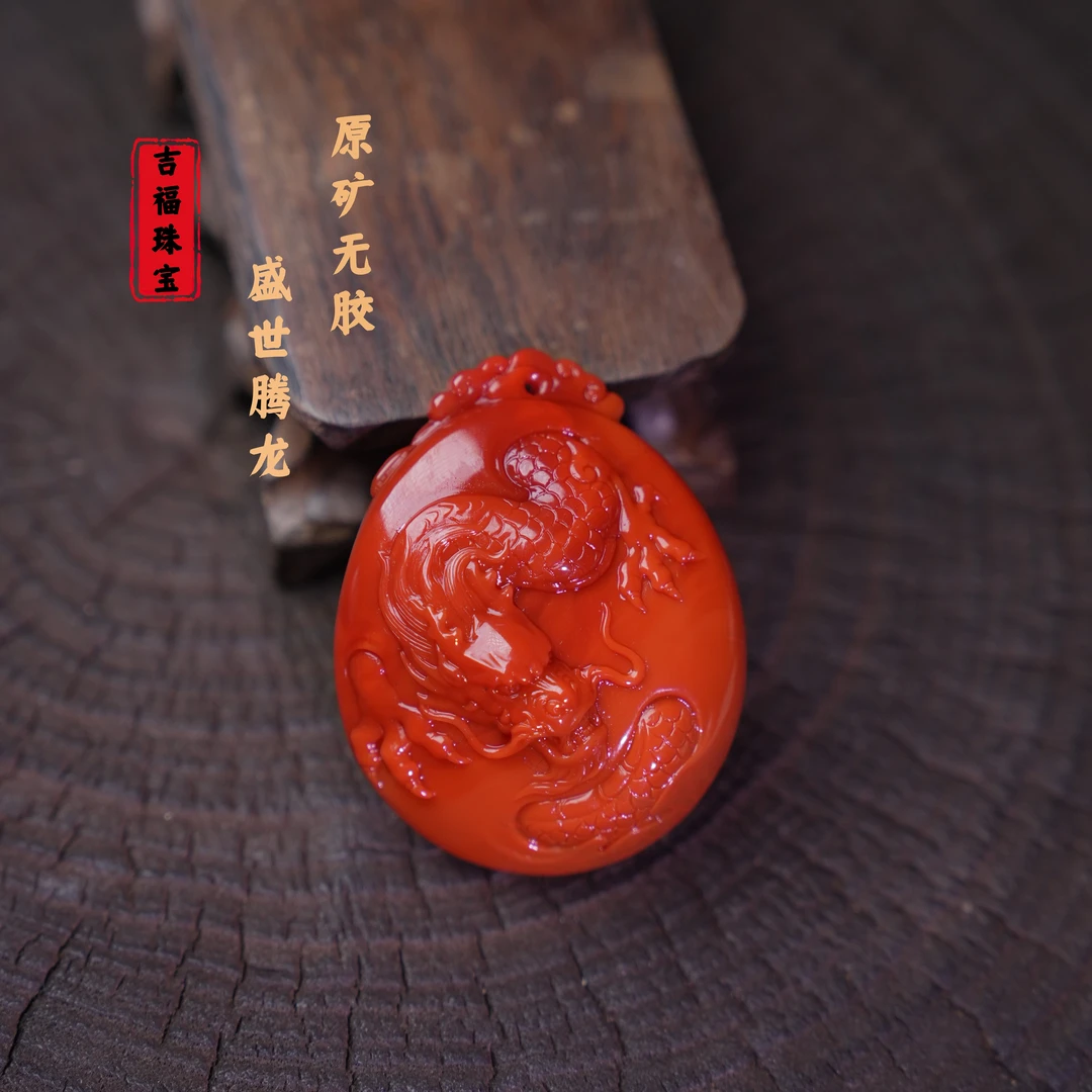 吉福 原矿南红盛世腾龙吊坠玉化油润细腻（顶传收）孤品 T08256