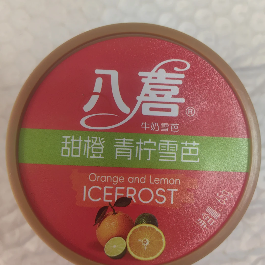 八喜甜橙青柠口味