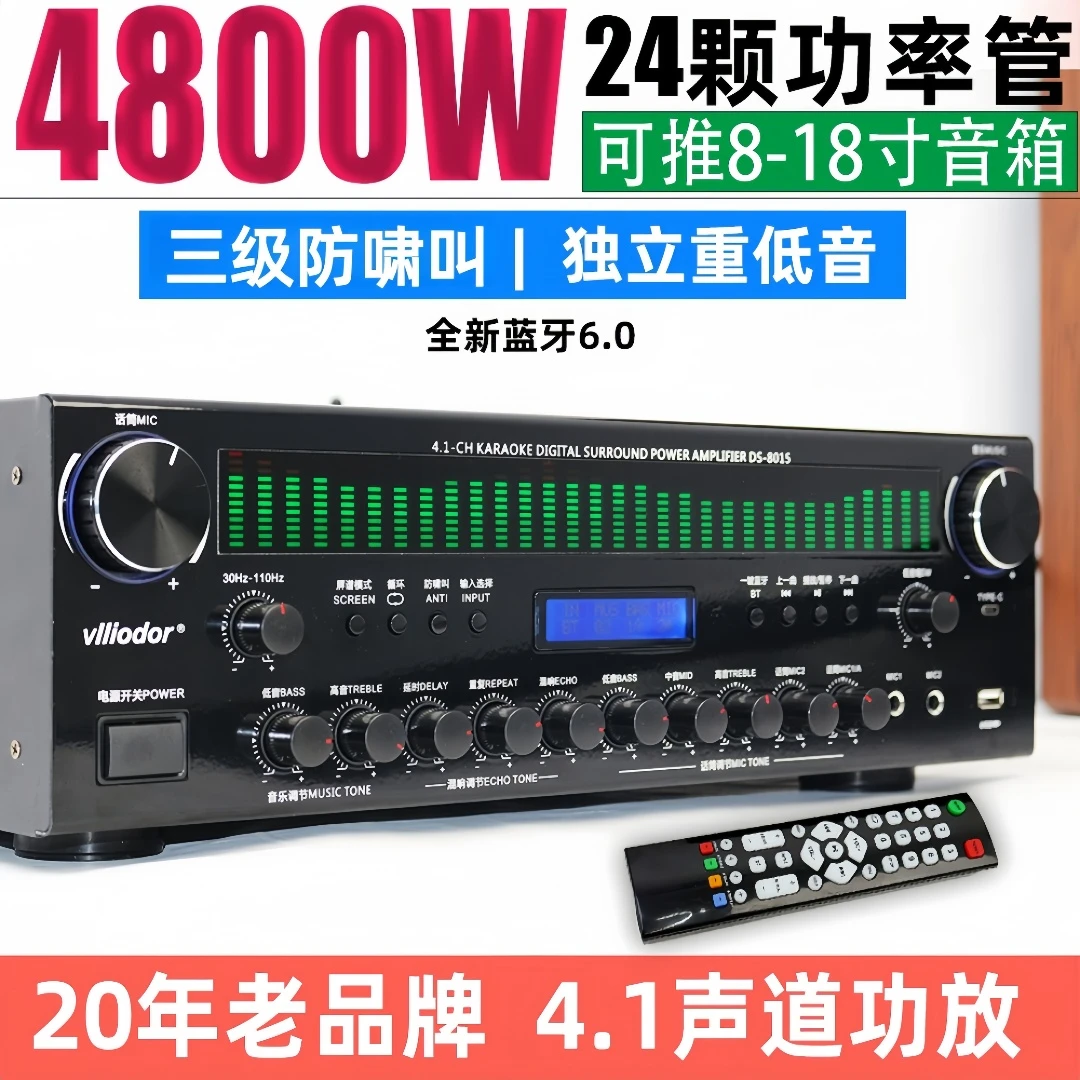 进口管4.1超大功率蓝牙功放机3级DSP放啸叫一键蓝牙重低音功放