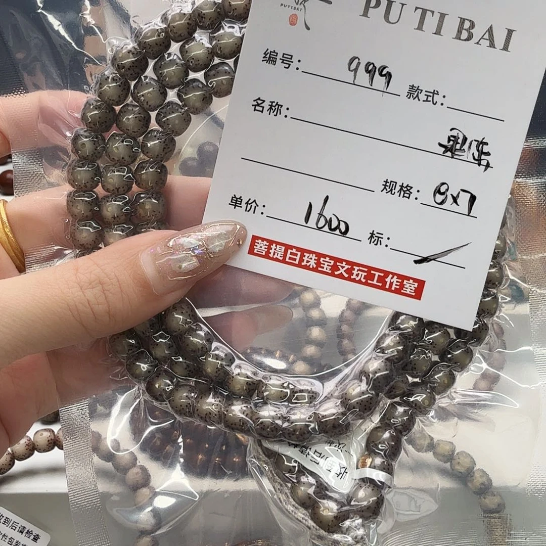 设***然手串星月菩提星月