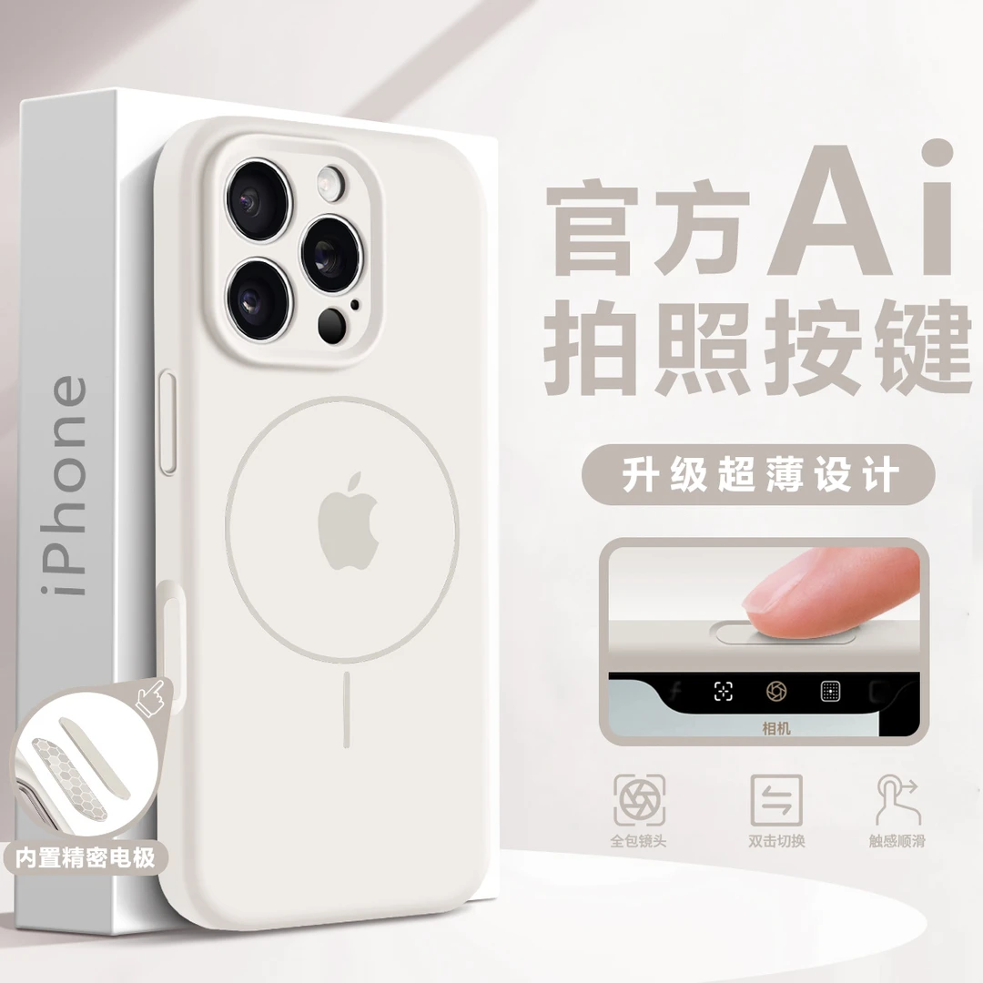 适用苹果16promax手机壳液态硅胶iPhone16软壳magsafe磁吸pro亲肤