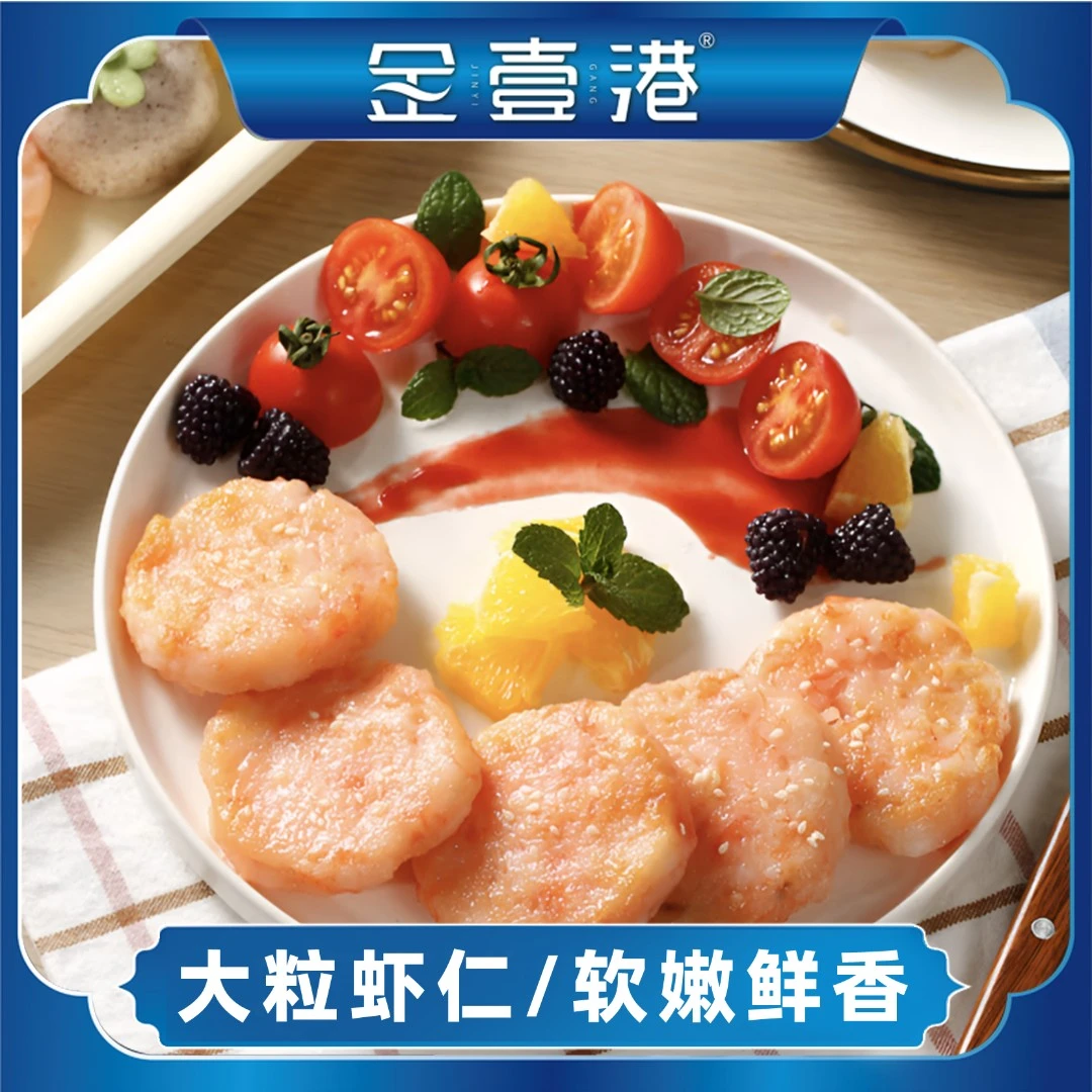 金壹港原味鲜虾饼 儿童早餐 营养便捷