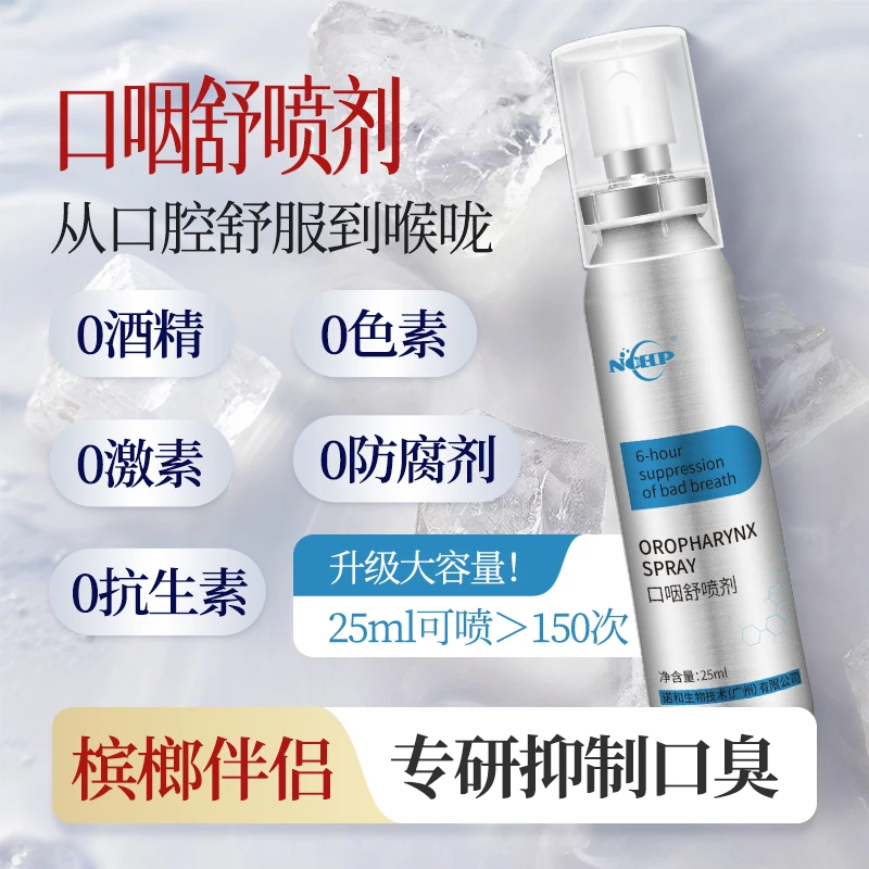 口腔喷雾清新口喷抑制口臭口气槟榔伴侣净味护理便携抑菌清新剂