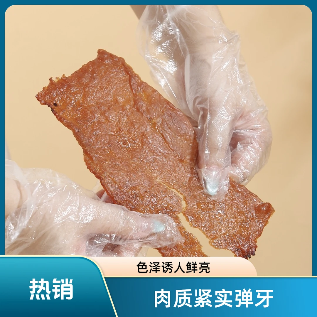 手工蜜汁炭烤猪肉脯高蛋白解馋休闲小零食