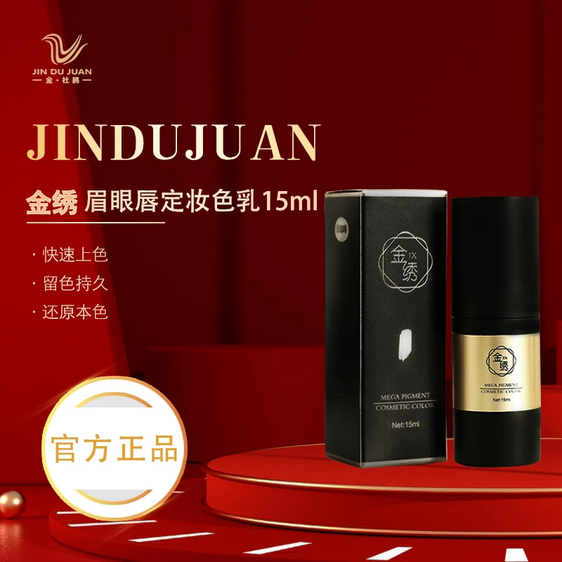 金杜鹃金绣【正品】眉眼唇15ml定妆色乳上色快留色持久