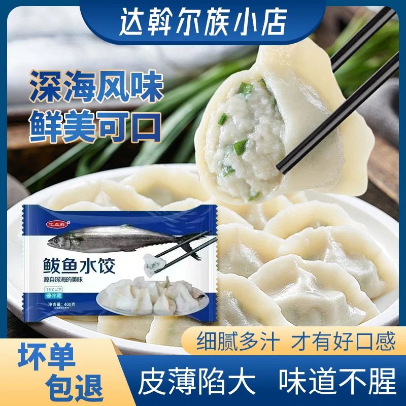 正宗鲅鱼陷手工水饺