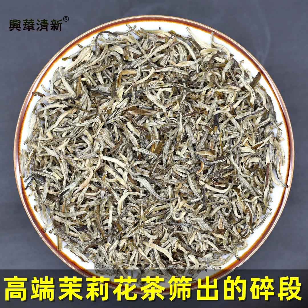 量少断芽茉莉高碎段芽碎浓香型250克袋装