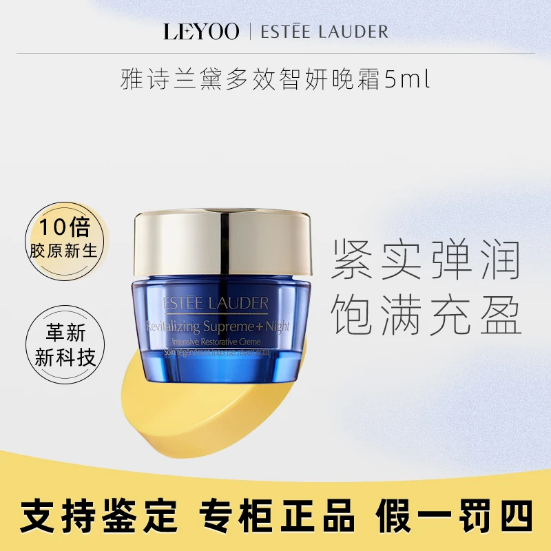 雅诗兰黛多效智妍晚霜5ml小样 保湿舒缓滋养修护紧致面霜
