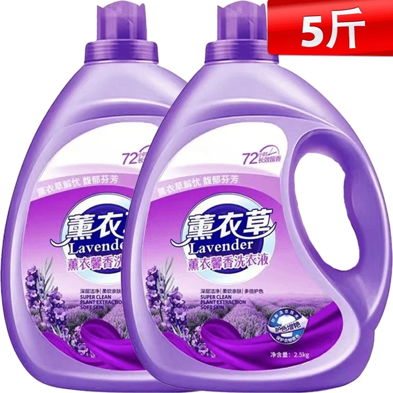 大桶薰衣草洗衣液持久留香去污去渍低泡香薰家庭装洗衣液衣服柔软