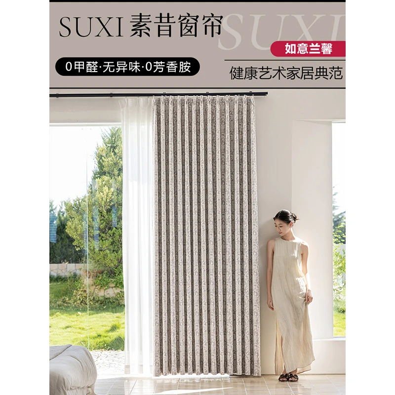 SUXI/素昔【如意兰馨】2025新款法式风轻奢高级感客厅卧室遮光窗帘