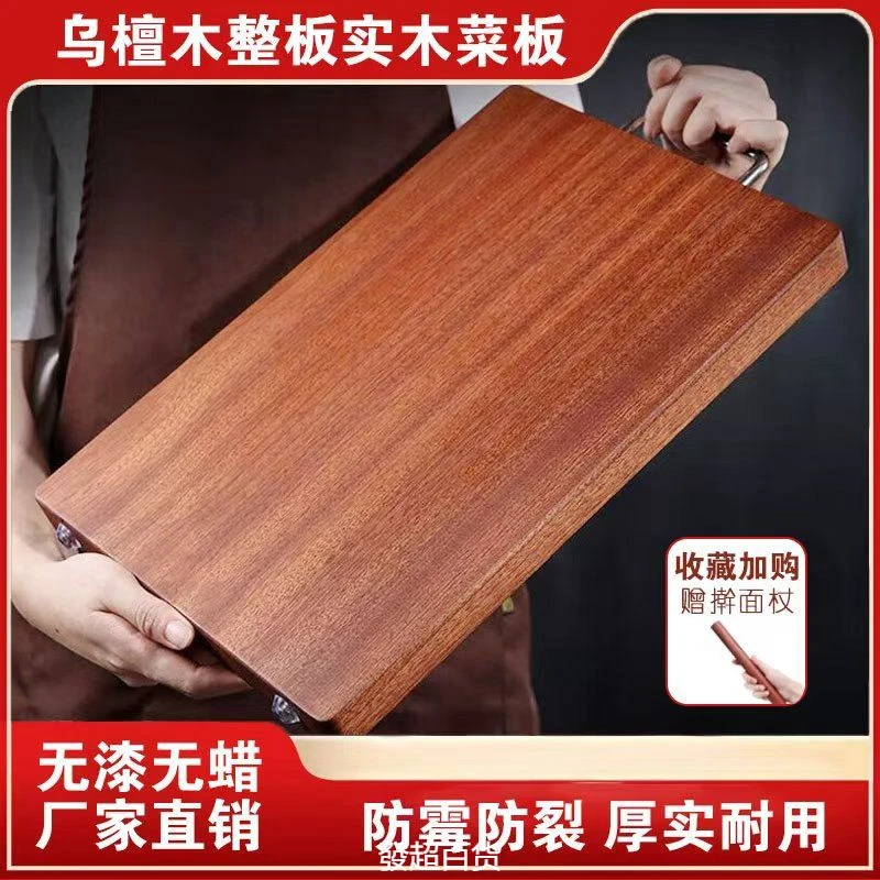 新疆全邮)乌檀木抗菌防霉切菜板双面菜板厨房实木切菜板家用乌市