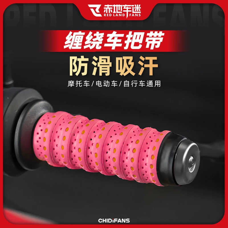 通用型摩托车踏板电动车手把套手把带缠绕式车把套防柔软透气吸汗