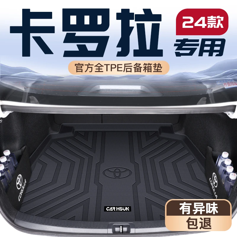 24款丰田卡罗拉专用后备箱垫车内装饰用品大全尾箱垫子双擎2024新