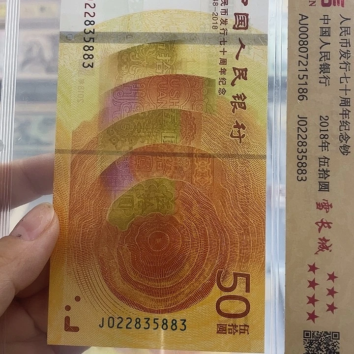 黄金钞雪长城号码无47一张。小鑫