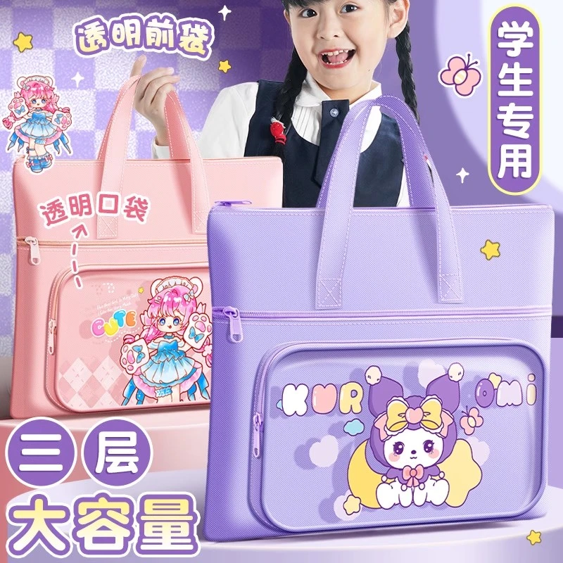 库洛米小学生手提袋拎书袋帆布袋女生作业文件袋补习袋大容量书袋