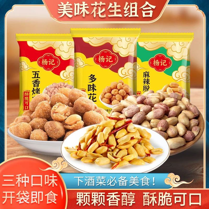 五香麻辣脱油多味传统花生米 传统老式手工美食 下酒休闲零食