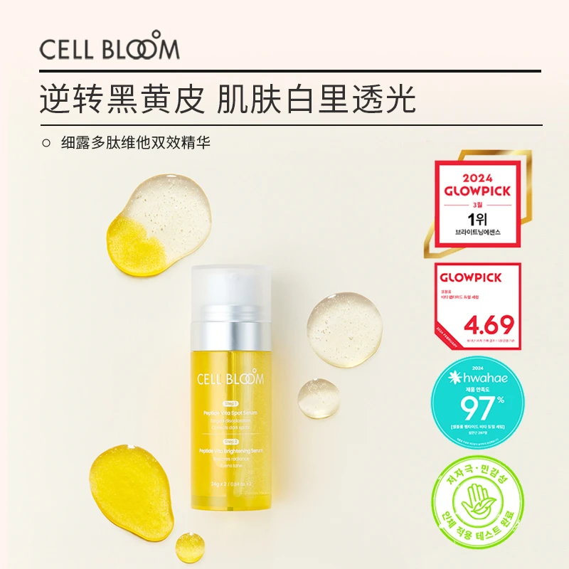 东丘制药CELLBLOOM细露多肽维他双效精华补水保湿焕白双管精华48g
