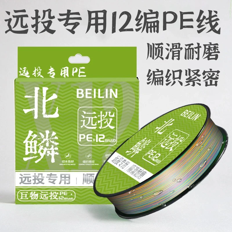 北鳞12编路亚专用pe线远投耐磨强拉力巨物雷强大力马鱼线钓鱼主线