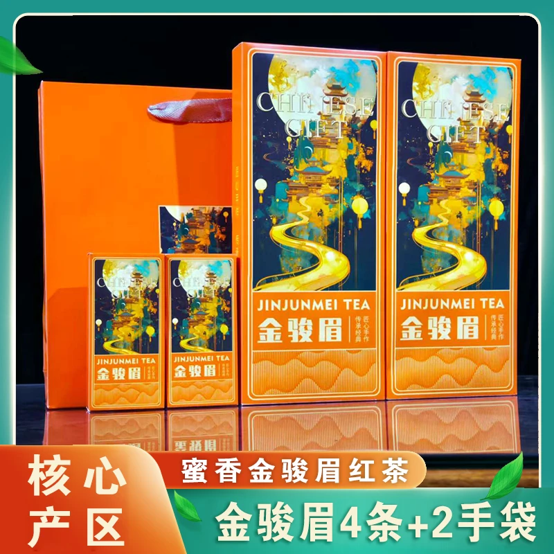 金骏眉4条120克+2手袋金骏眉红茶叶礼盒装过年送礼