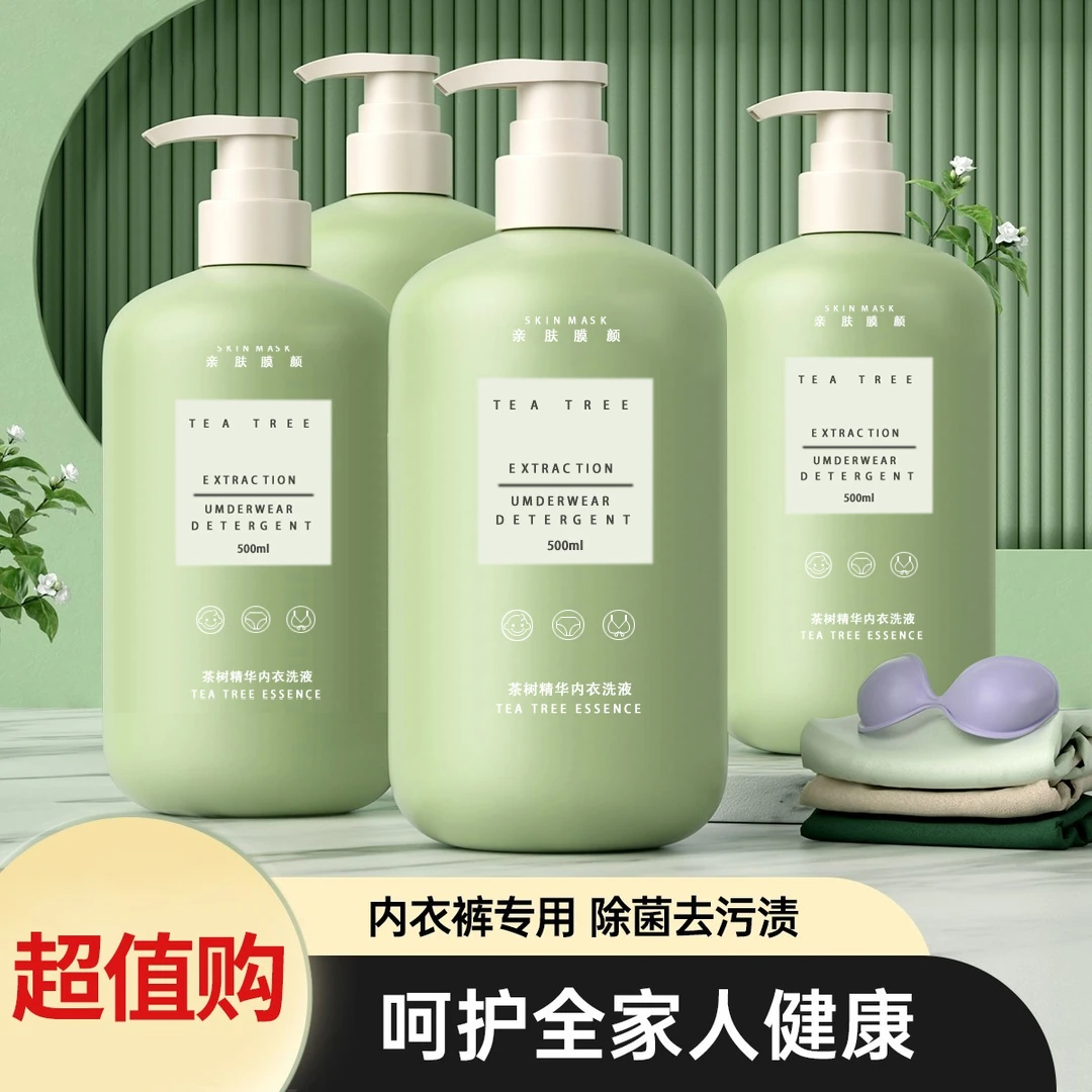 SKIN MASK/亲肤膜颜专用内衣裤洗衣液女士洗衣液孕妇护理