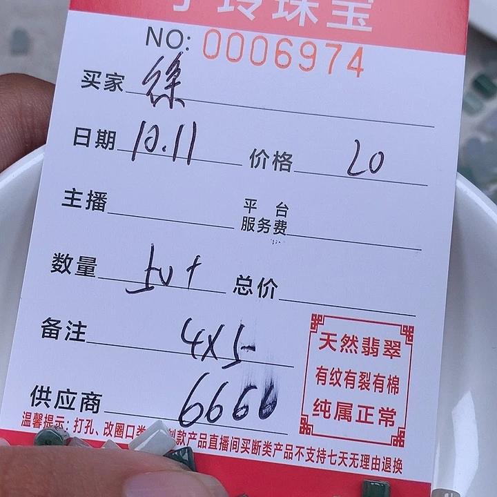 徐***妈翡翠散珠珠子。