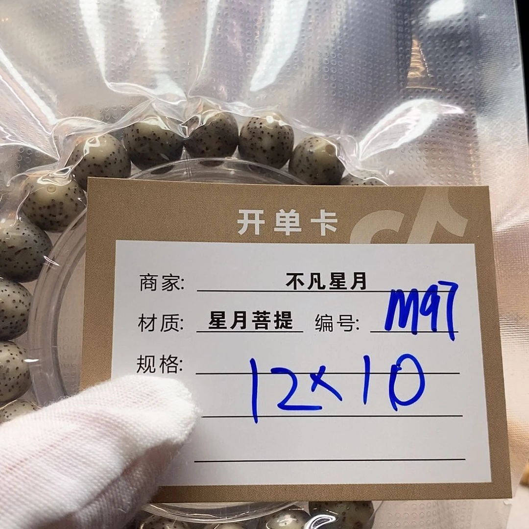 吊坠星月菩提11112222m97
