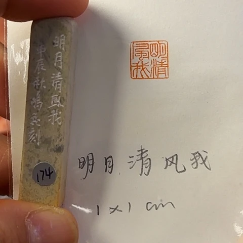 青田石印石篆刻作品