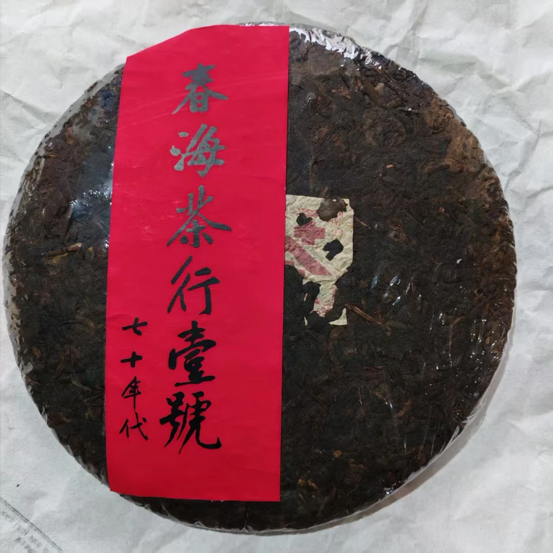 茶园世家CH春海茶行壹號古树普洱茶357g/饼 生普（6月26日）