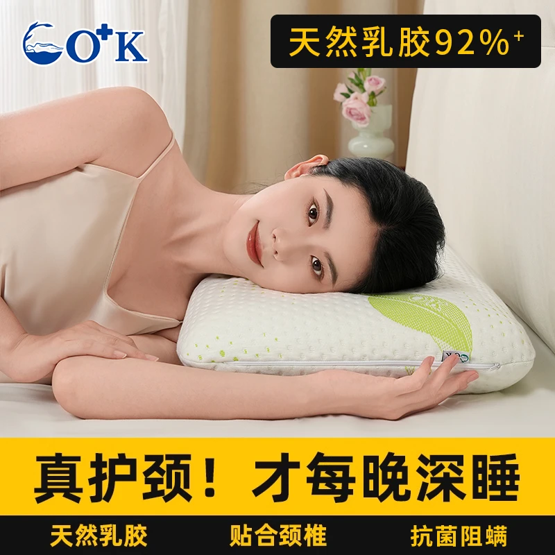 卧尔康天然乳胶枕深睡护颈成人枕头护颈椎助睡眠防螨透气家用单人