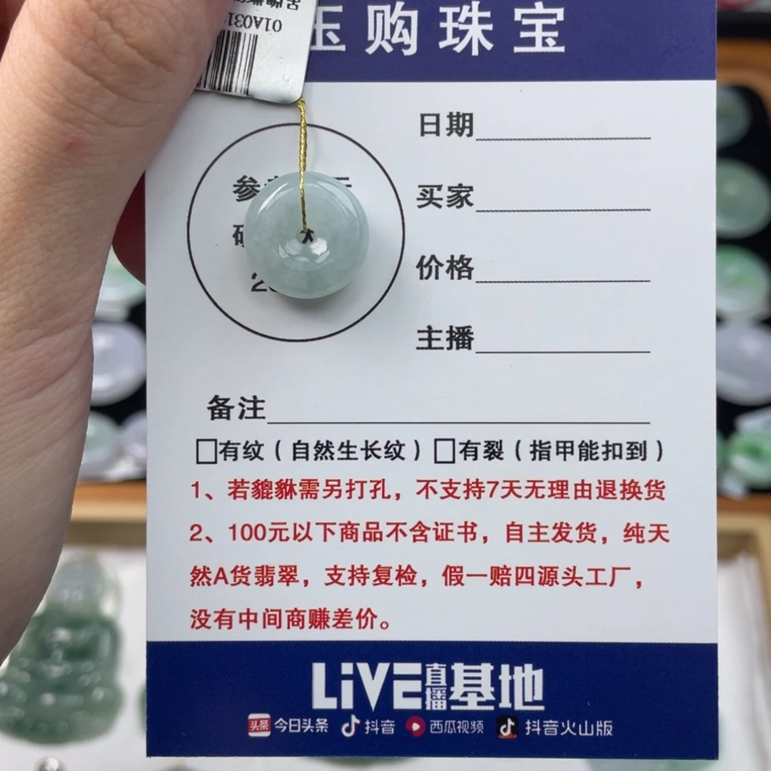 翡翠未镶嵌颈饰平安扣
