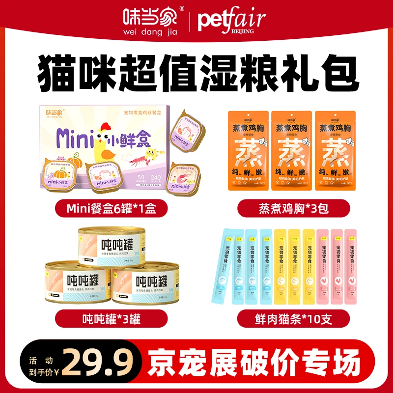 【味当家 湿粮套装】猫咪零食湿粮猫条罐头餐盒营养成幼猫零食